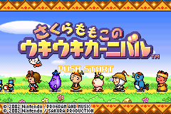嘉年华会 Sakura Momoko no UkiUki Carnival(JP)(Nintendo)(64Mb)